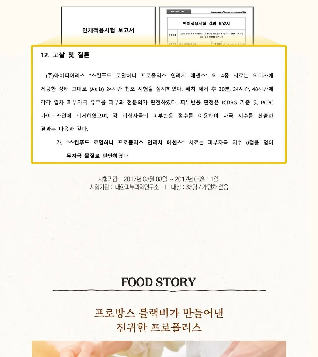 [끝판꿀광+트러블개선] 스킨푸드 로열허니 프로폴리스 인리치 에센스 상세페이지 27